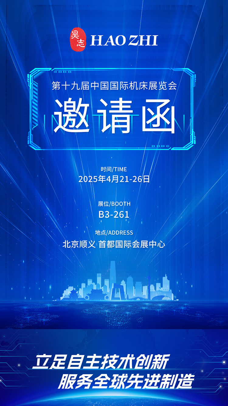 2025年4月北京展邀請函02(1)_01.jpg